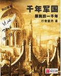 千年国医