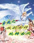 古埃及双女神