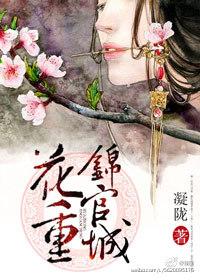 江船火独明晓看红湿处花重锦官城
