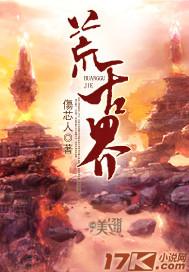 荒古界王 人山道