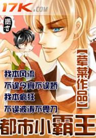 都市小霸王视频在线观看
