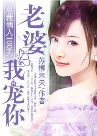 总裁情人十