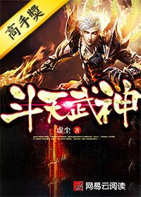 斗天武神左尘有几个女人