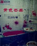 青色芒果图片大全