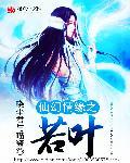 仙侠幻情-第3页-360言情
