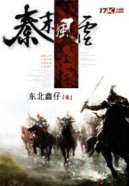 秦末风云虾仁
