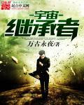 宇宙继起之生命