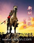 弼马温的前任是谁