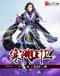 寒门作品