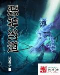 恶鬼当道什么意思
