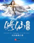 表情包修仙中是什么意思