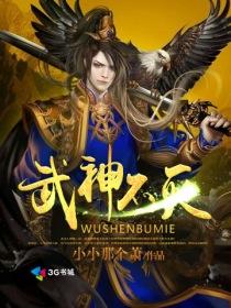 不灭武神 最新章节 无弹窗