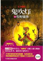 鬼吹灯之牧野诡事讲的什么