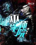 巫师学院百度