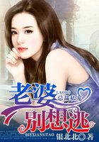 别想逃 冷少