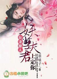 妖孽夫君盛宠妻