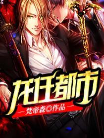 都市龙刚