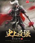 主角是小兵
