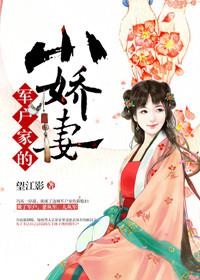 军户家的小娇妻作者望江影
