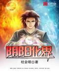 阴阳界限