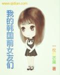 玩转韩娱传