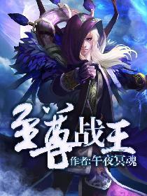 至尊战王姜剑最新章节
