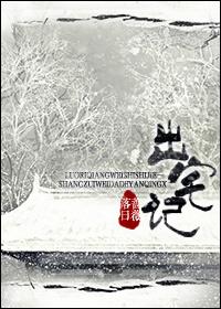 出宅记结局怎么样