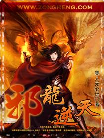 邪龙逆天柳柒月和夜莺