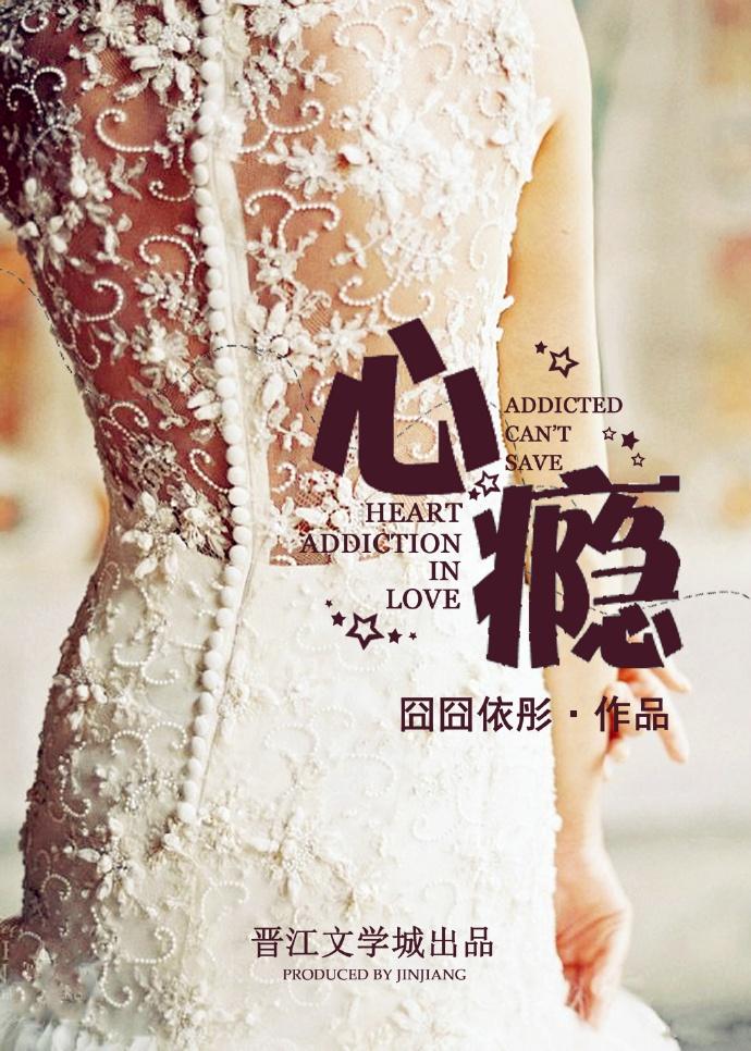 心瘾症是什么病?