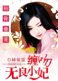 别惹腹黑王妃全文免费阅读