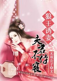 引狼入婚