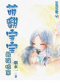 毒药娘亲萌宝宝