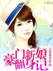 豪门新娘