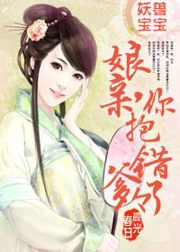 妖鬼宝宝妈妈