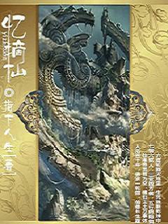 忆谪仙人仰仗地藏菩萨