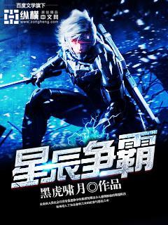 辰星战争