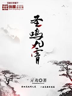 九霄圣凰演员表