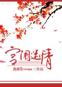 宫闱秘闻什么意思