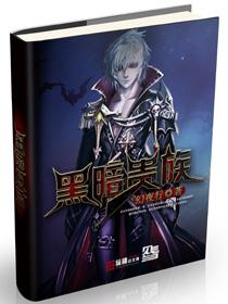 黑暗贵族完整版