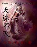 天诛什么