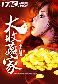 古董收藏家