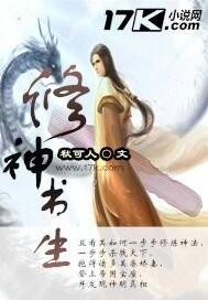 修神全文免费阅读