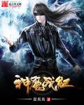 神魔战记百度