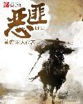 恶匪大集结