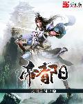 帝青阳是谁