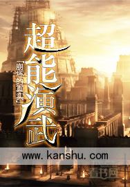 超兽武装