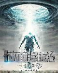 位面旅行指南txt
