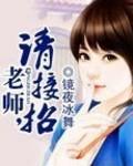 老师请接招签名怎么写