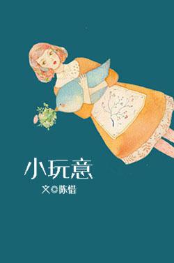 小玩意冷门 罕见