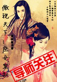 傲视天下的成语